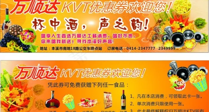 ktv优惠券图片cdr矢量模版下载