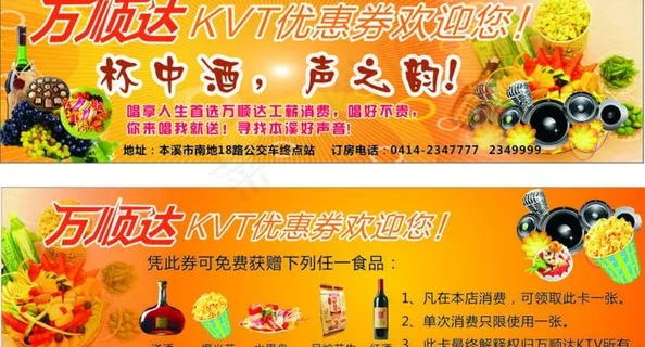 ktv优惠券图片