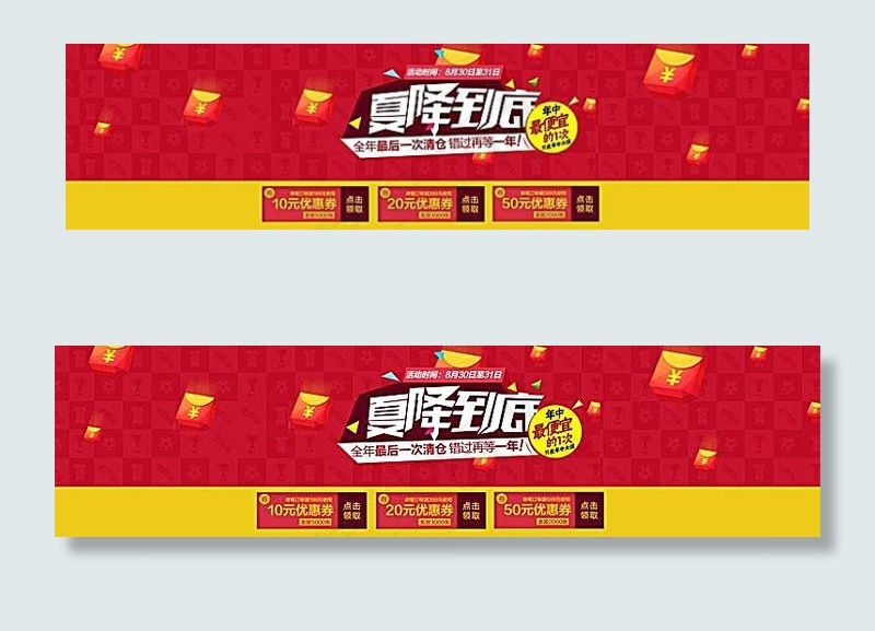 天猫年中大促夏降到底活动海报psd模版下载