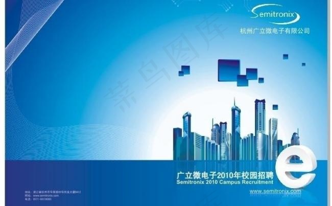 电子公司招聘画册图片cdr矢量模版下载