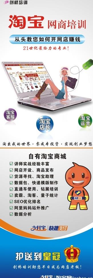 淘宝培训x展架图片cdr矢量模版下载