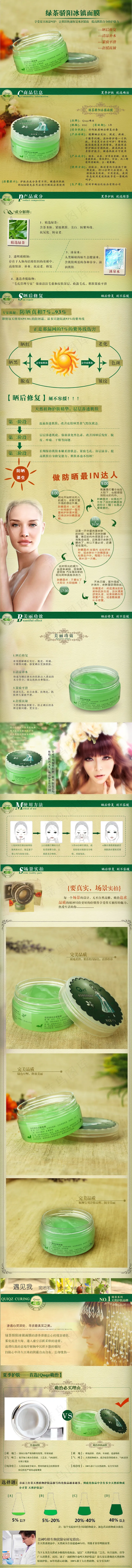 淘宝美容护肤绿茶面膜宝贝详情页描述...(750X8879(DPI:72))psd模版下载