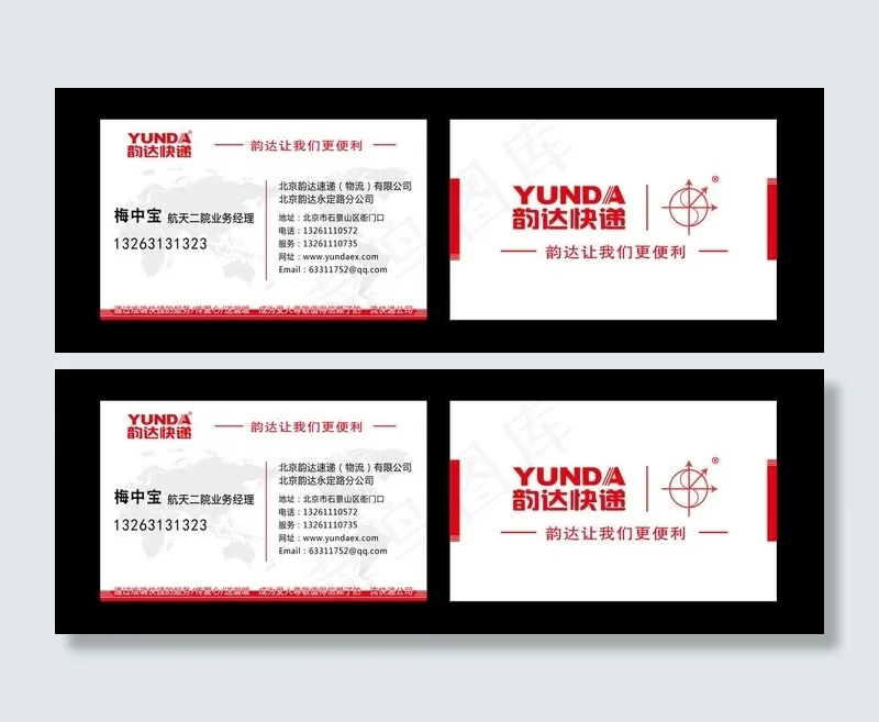 快递名片模板图片psd模版下载