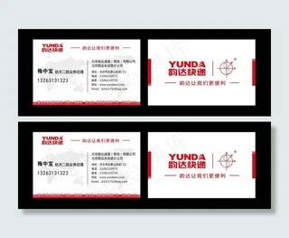 快递名片模板图片