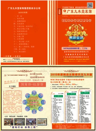 广东九木堂装饰