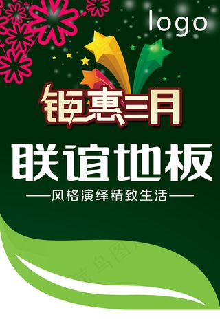 联谊地板异形吊旗