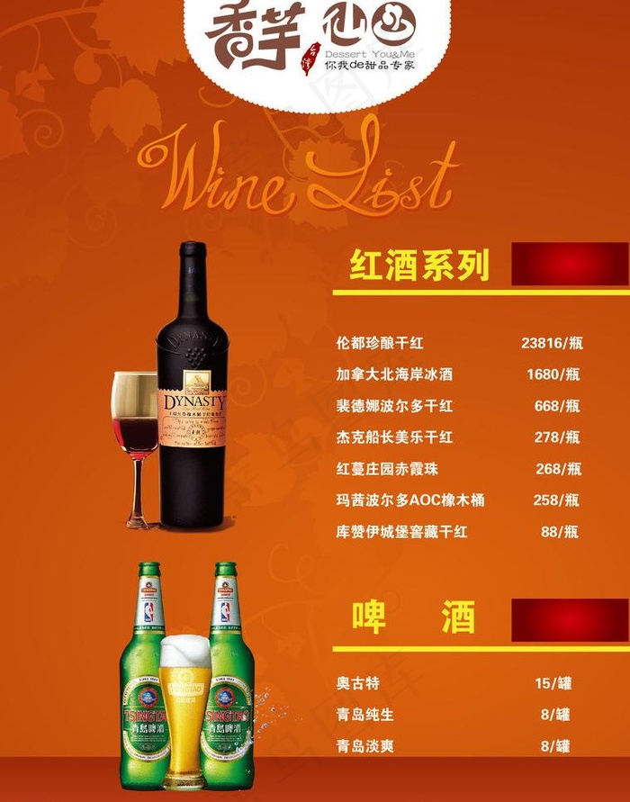 红酒酒水单图片ai矢量模版下载