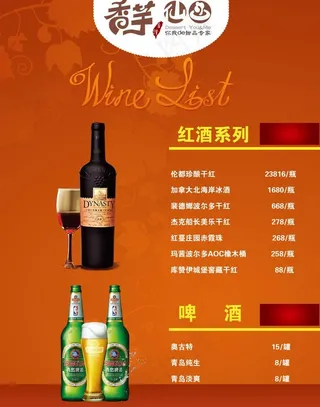 红酒酒水单图片