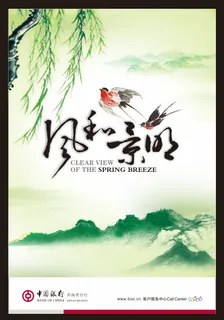 中国银行宣传海报设计
