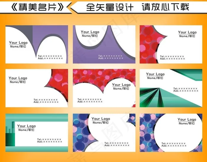 精美名片图片cdr矢量模版下载