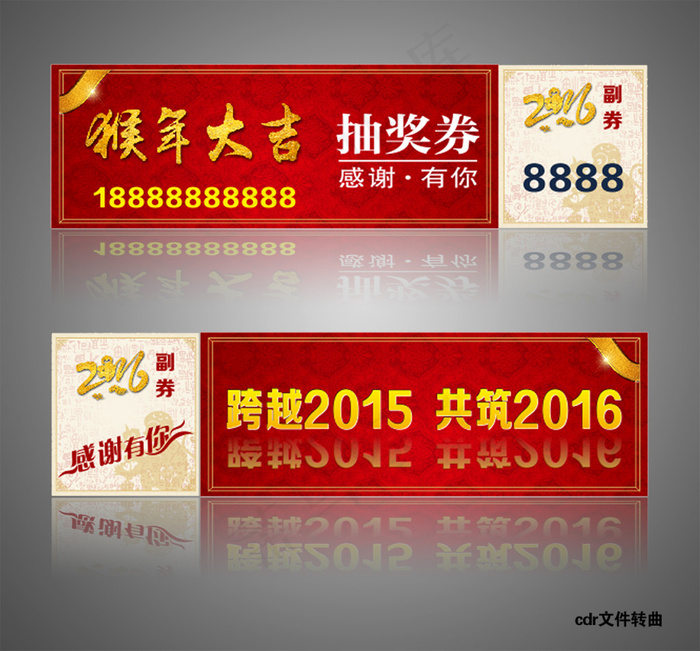 抽奖券喜庆的猴年 年会