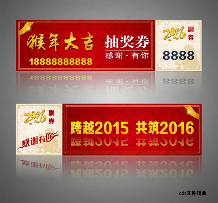 抽奖券喜庆的猴年 年会(210X297)cdr矢量模版下载