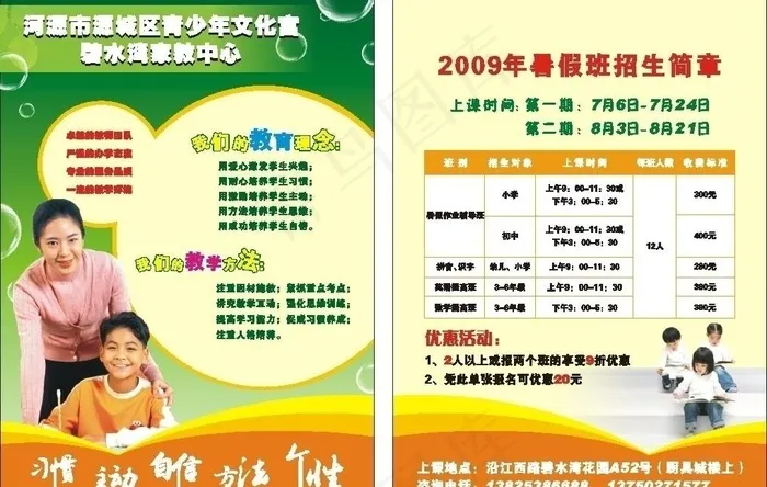 暑假班招生简介dm图片cdr矢量模版下载