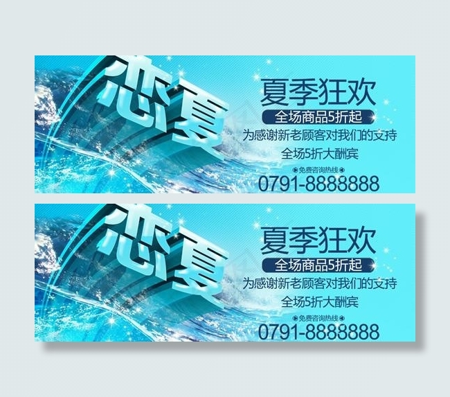 夏季狂欢商品打折psd分层素材