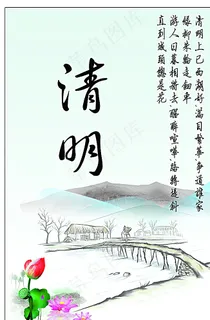 清明节海报图片