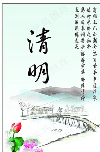 清明节海报图片