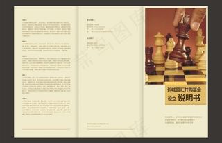 长城国汇 三折页图片