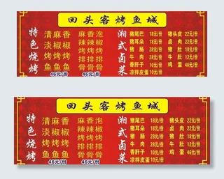 餐厅价格表图片