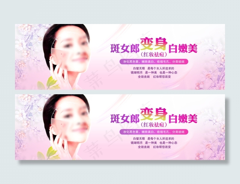 美白 美容整形psd模版下载