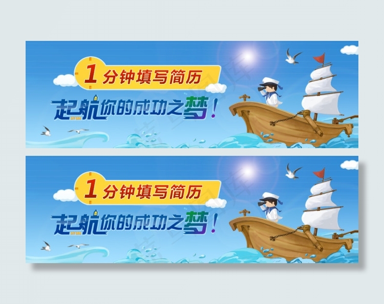 招聘网站bannerpsd模版下载