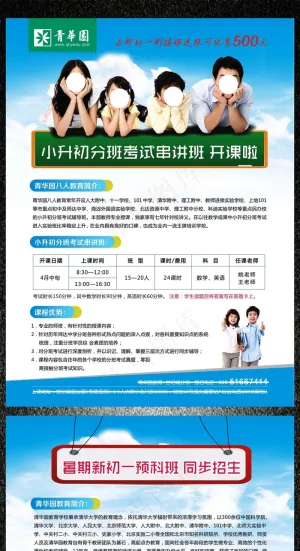 暑假招生海报折页传单宣传素材模板下...