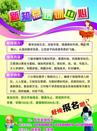 培训班宣传页