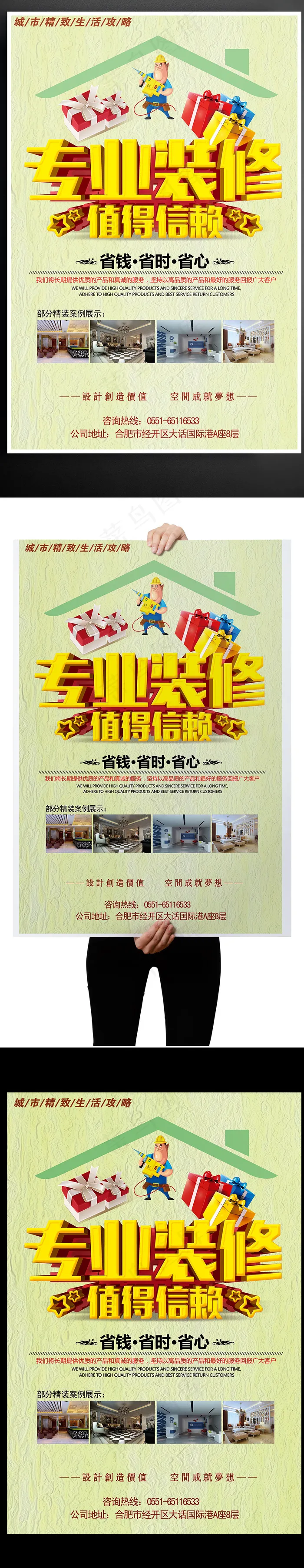 2017淡黄色家庭家居装修装饰公司...(3543X5315(DPI:150))psd模版下载