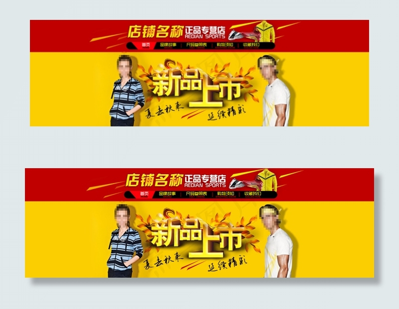 品牌男装店铺促销psd模版下载