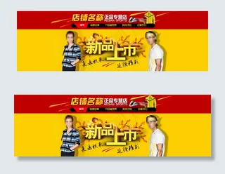 品牌男装店铺促销