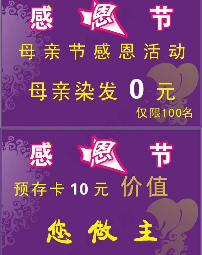 母亲节图片cdr矢量模版下载