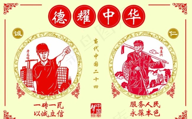 德耀中华诚仁图片