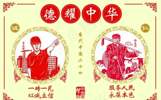 德耀中华诚仁图片psd模版下载