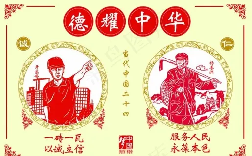 德耀中华诚仁图片