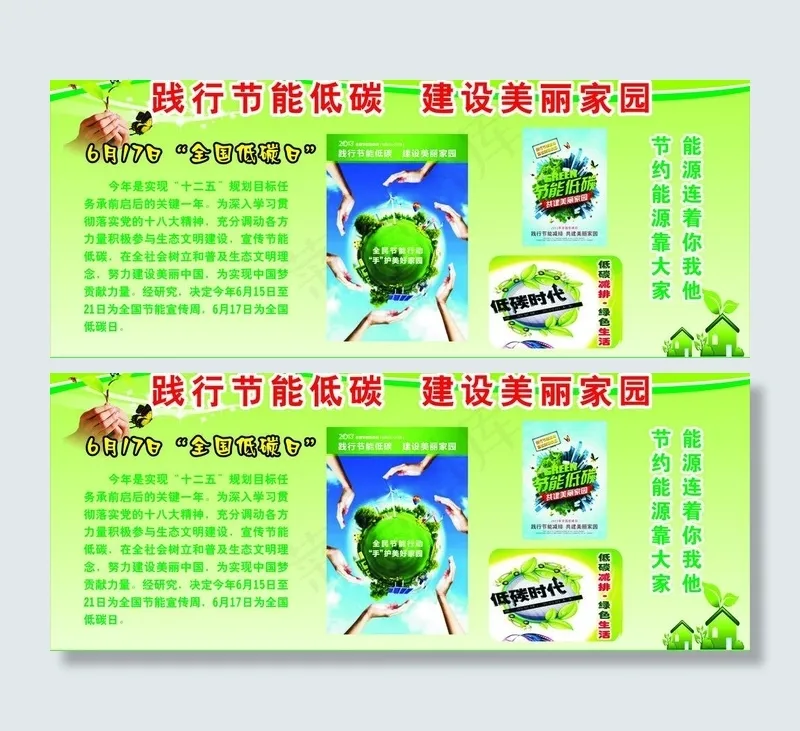 节能环保展板图片cdr矢量模版下载