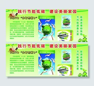 节能环保展板图片