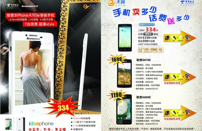中国电信图片(4961X3508(DPI:300))psd模版下载