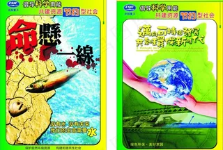 节能 保护自然环境资源图片