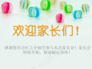 精美初中家长会ppt主题班会课件预览图