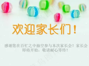 精美初中家长会ppt主题班会课件预览图