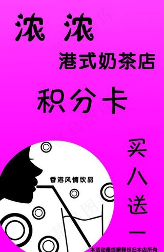奶茶积分卡图片