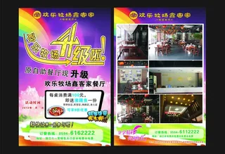餐厅宣传单图片