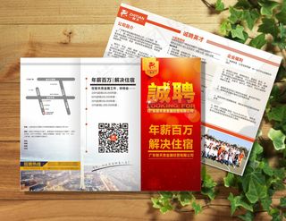 公司企业招聘三折页