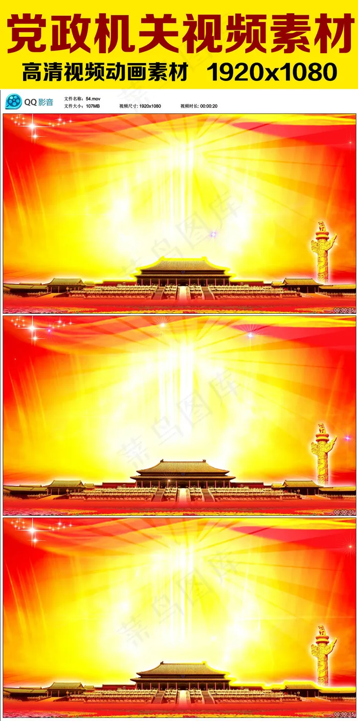 *背景党政机关视频素材