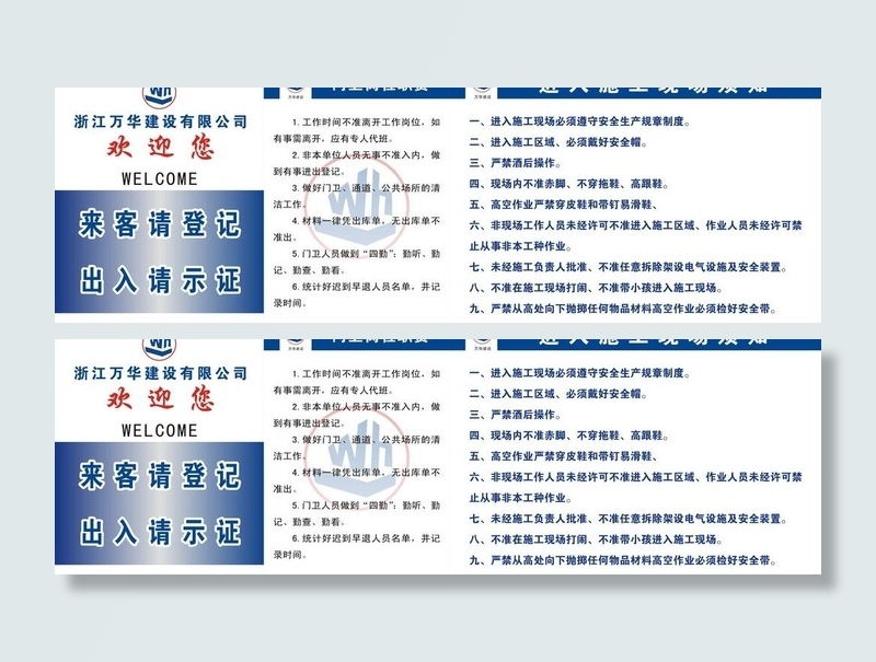 工地门卫制度图片cdr矢量模版下载