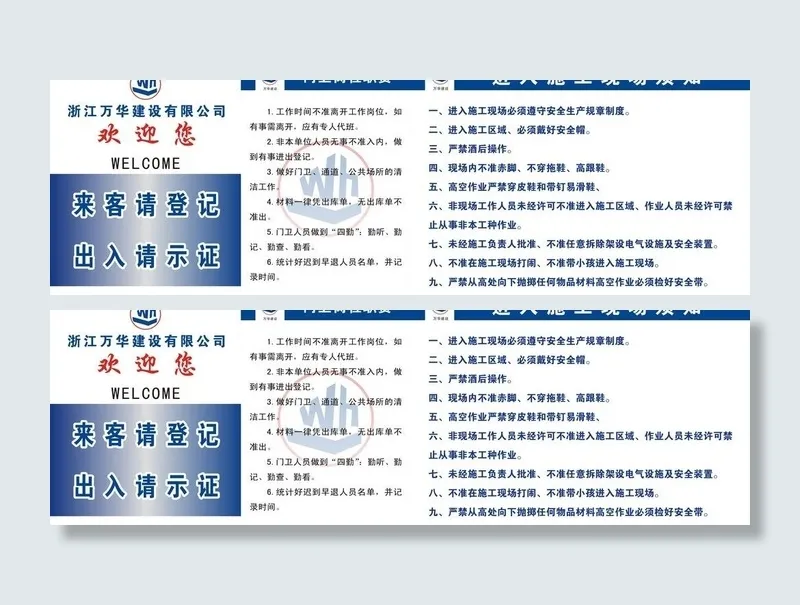 工地门卫制度图片cdr矢量模版下载
