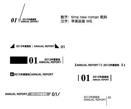 经典简洁画册书籍页码设计