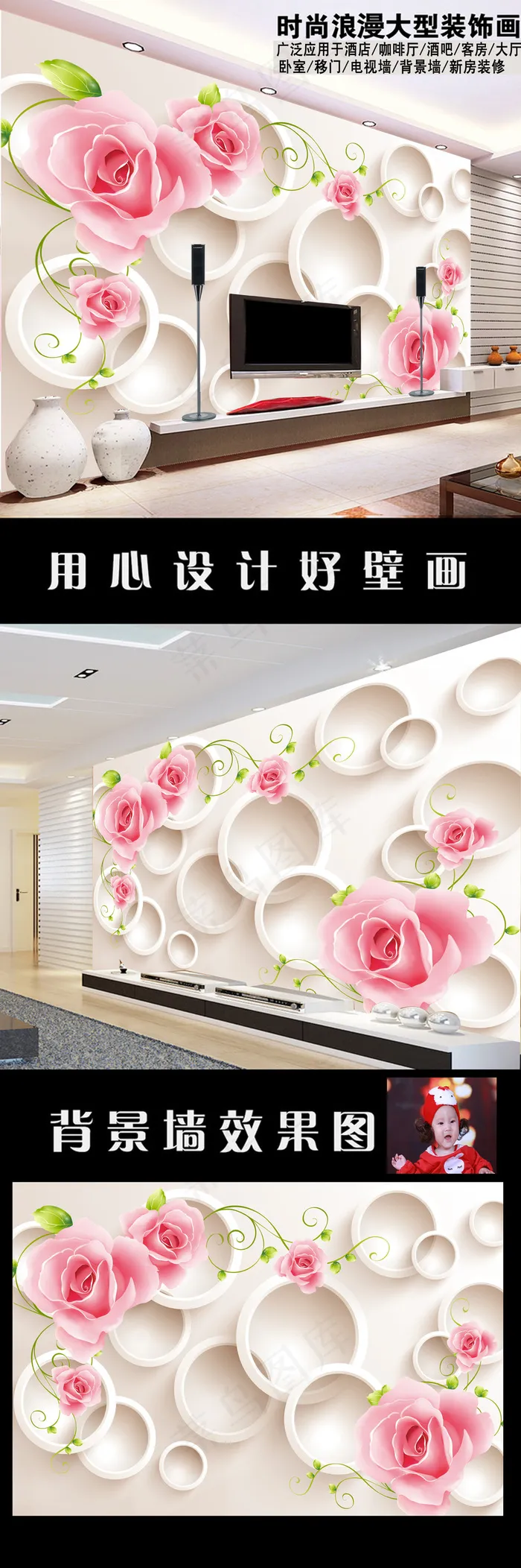 玫瑰花3D圆圈电视背景墙装饰(9070X6046(DPI:72))psd模版下载