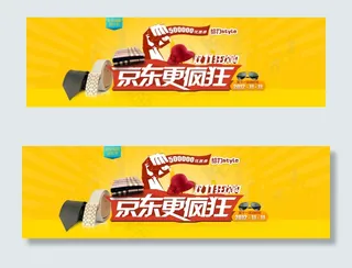 京东商城疯狂促销SD分层素材