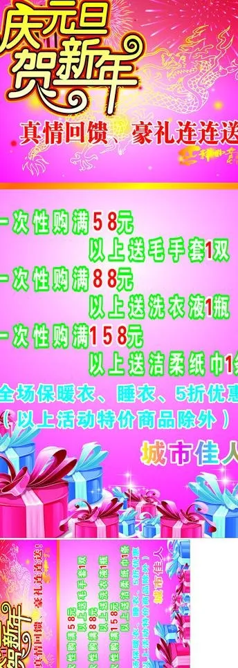庆元旦贺新年易拉宝图片cdr矢量模版下载