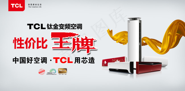 TCL王牌空调